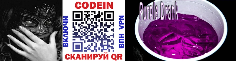 Codein Purple Drank  купить наркотики цена  Малоархангельск 